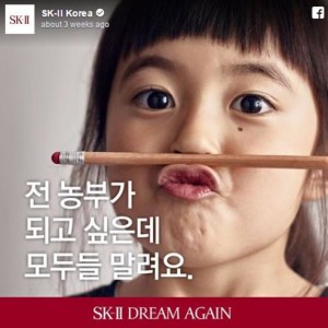 SK-II 페북 사진