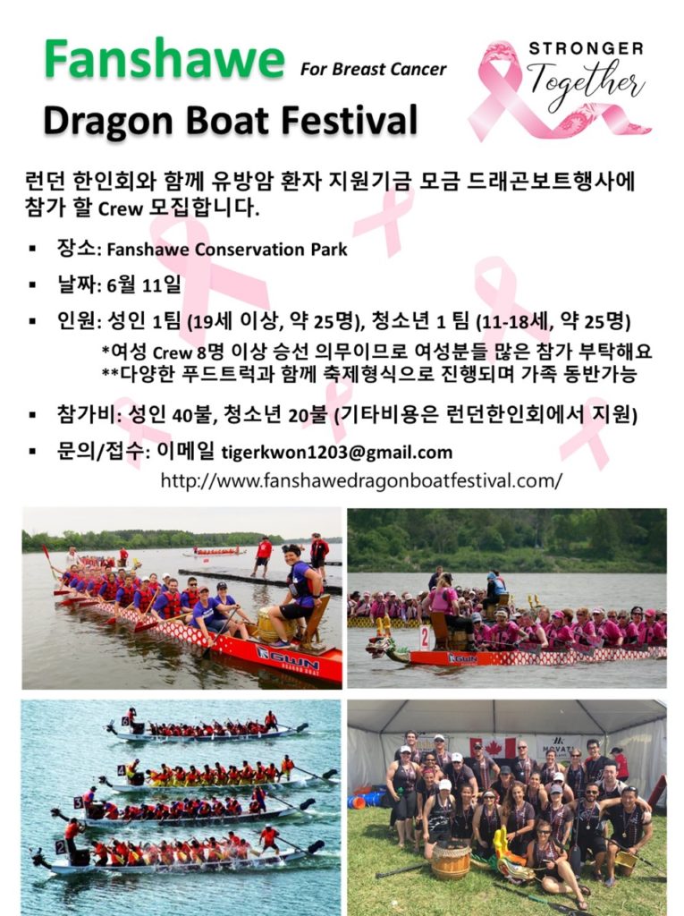 Fanshawe Dragon Boat Festival